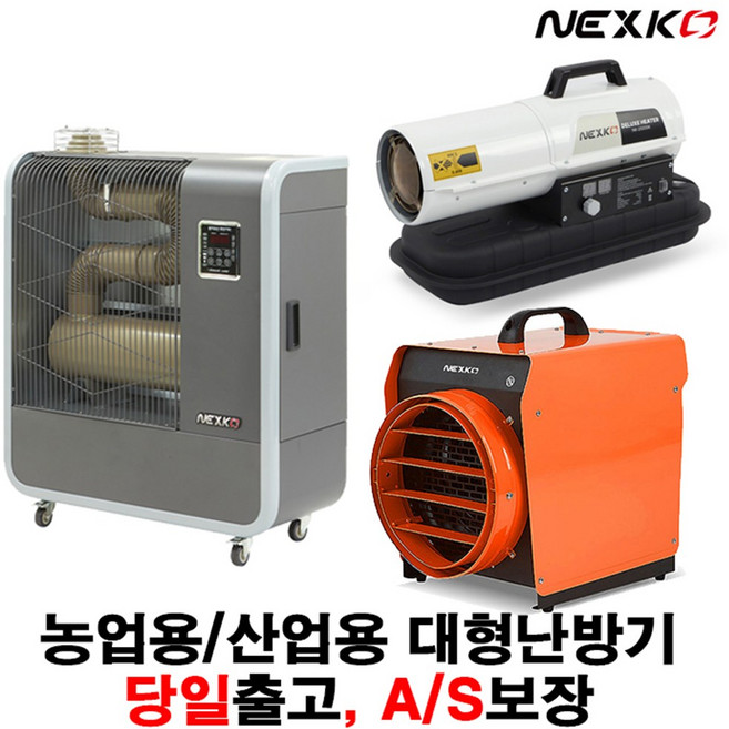 동일정밀 타이거킹 열풍기 등유난로 2만 ZF-25K(39평) 산업용 공장 축사 체육관, 1.전기열풍기, 3.300K 76-85평(380V전용)