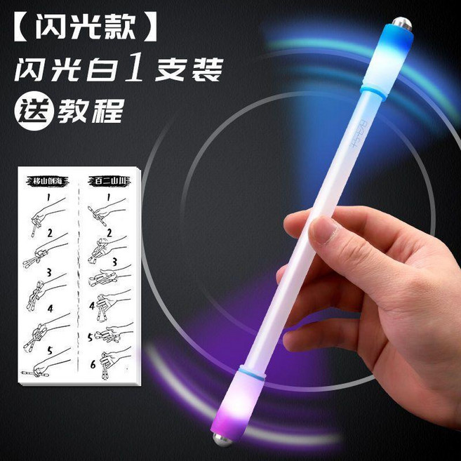 good 筆比賽專用筆女生轉筆初學者新手學生專用不可寫字, 1支, 發光款轉轉筆-白色/1支, N/A