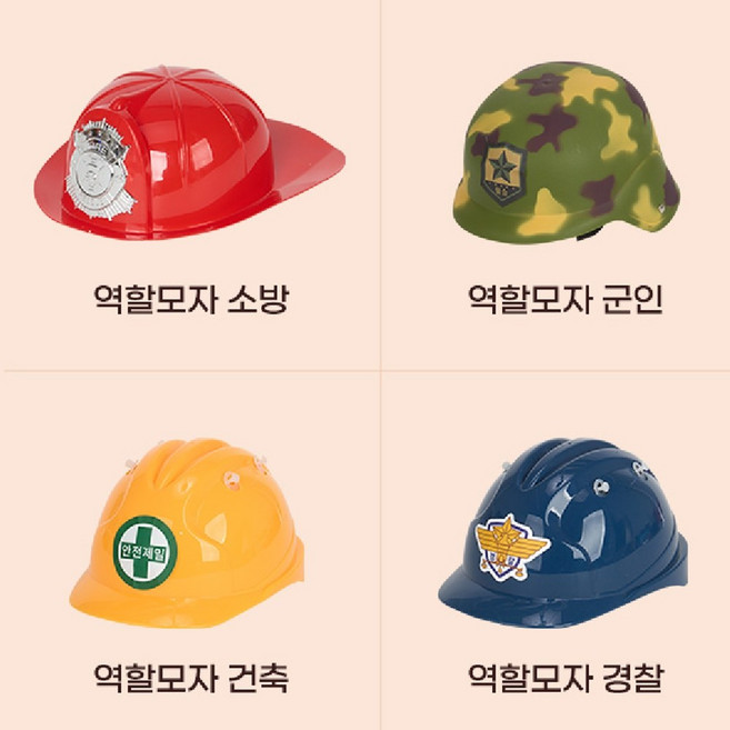 CO 직업체험 역할놀이 모자 유치원 어린이집 인형극 의상 소방/경찰/건축/군인 선택1P 재롱잔치 유치원 어린이집 역할 의상 변신 놀이 코스프레 직업체험, 1개, 소방