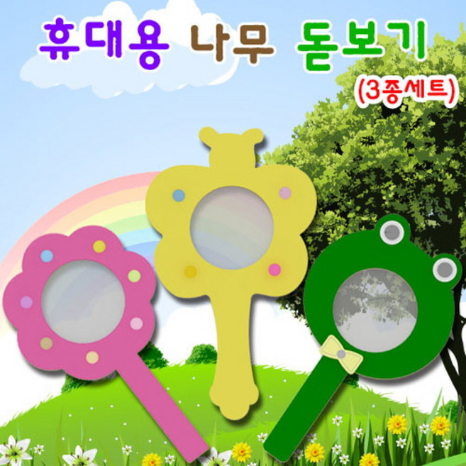 휴대용 나무 돋보기(3종세트)-꽃.나비.개구리-ZSB, 단일 수량