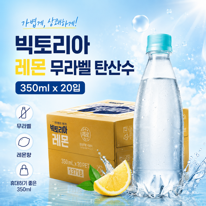 웅진빅토리아 레몬 탄산 무라벨, 350ml, 20개
