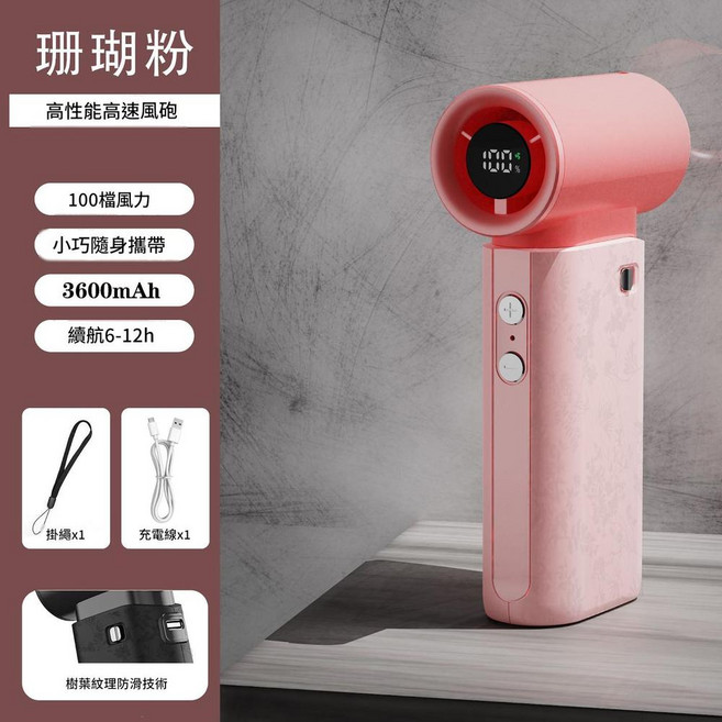 高性能高速風砲 100檔風力 3600mAh 小巧隨身攜帶, 粉紅色, 123*60*36mm