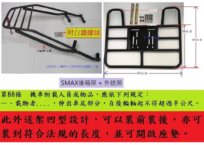 SMAX 貨架 XC155N 外送架 可開座墊 可載人