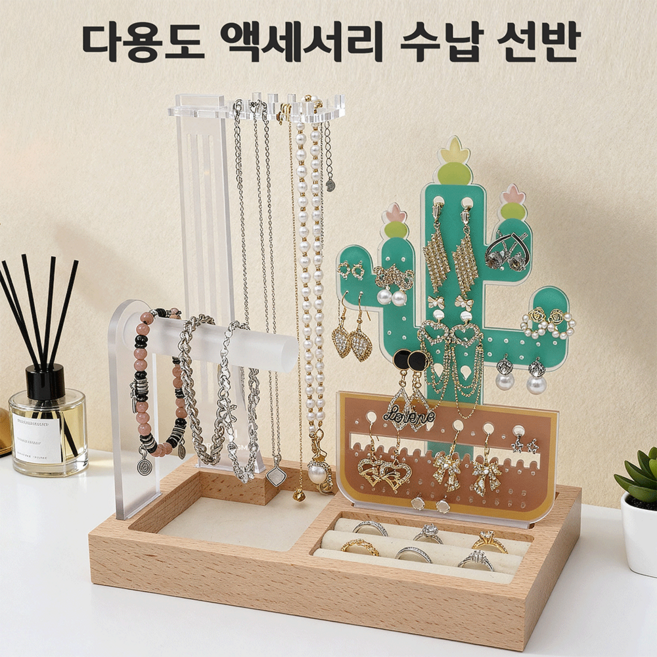 다용도 액세서리 수납 선반 원목 베이스 귀걸이 목걸이 팔찌 반지 한번에 정리 쥬얼리 거치대, 선인장, 1개