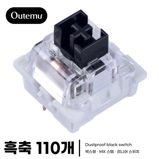 [OUTEMU] 기계식 키보드 3핀 박스형축 / Cherry MX 십자 RGB 투광 스위치 청축 갈축 적축 흑축, 박스형 흑축, 110개
