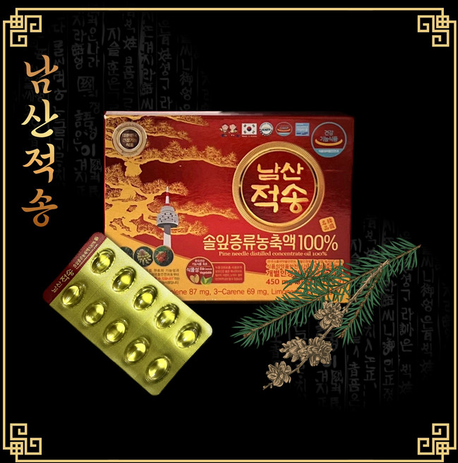 [8체질몰] 남산적송 솔잎기름(30캡슐/60캡슐) 적송유 송침유 솔잎증류농축액100%(소비기한26.05.10까지 할인판매중), 1박스, 30정
