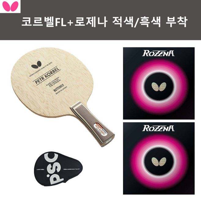 버터플라이 인기세트 코르벨FL+로제나 적/흑 러버부착+라운드케이스 (인기/추천상품), 1개