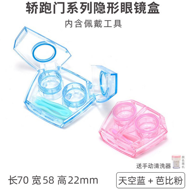 콘택트 렌즈 케이스 여성용 투명 휴대용 근시 눈 동반자 상자 케어 보관 조수, 블루 +핑크 (무료 수동 클리너)