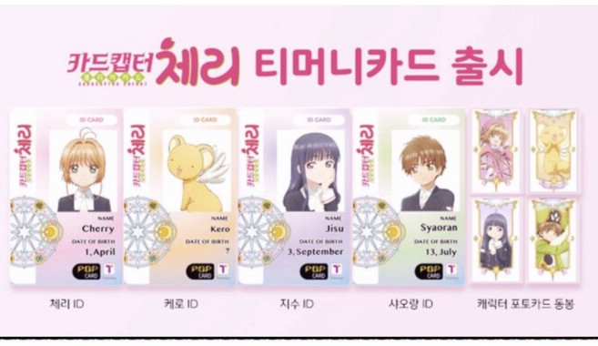 카드캡터체리 티머니카드, 케로1개