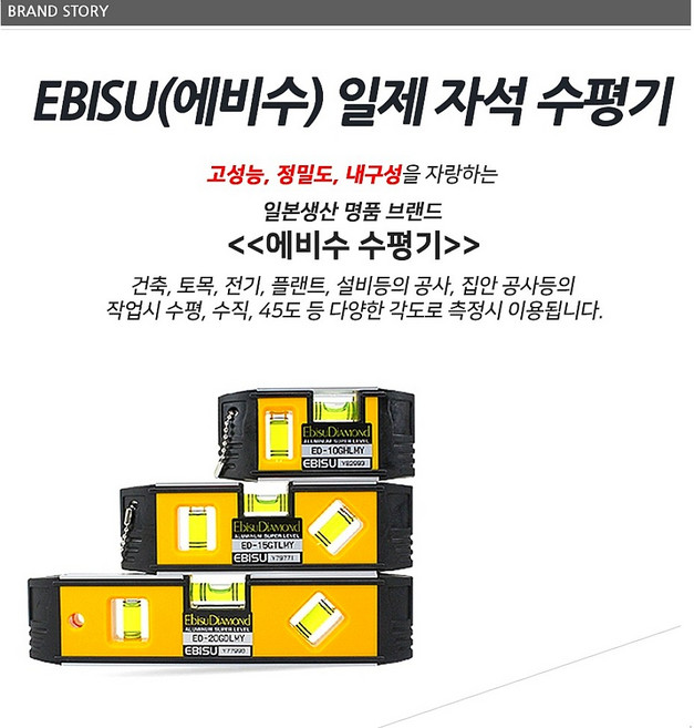 에비수 일제 자석 수평 150mm, 1개