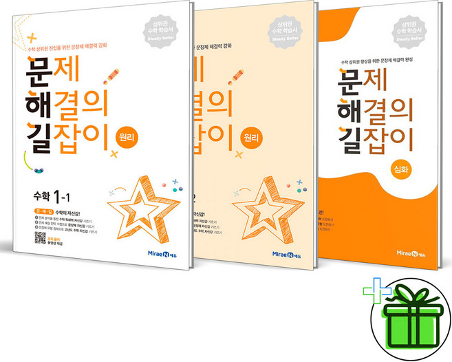 (사은품) 문제 해결의 길잡이 원리+심화 초등 1학년 세트 (전3권) 2026년