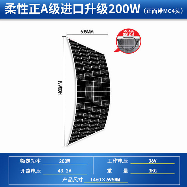 AK 100W 半柔性太陽能板, 200W（1460*695）充24V, 200W (1460*695) 24V