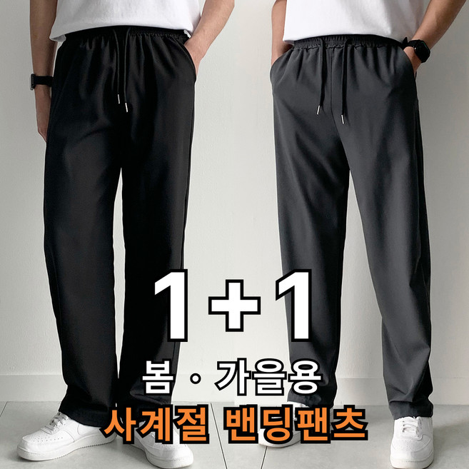3위 - 핏노블 1+1 남자 여름 바지 작업복 일자 쿨 트레이닝 팬츠