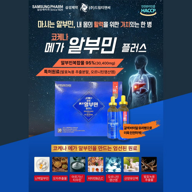 삼성제약 코케나 삼성 메가 알부민 플러스 30개입[1개], 1박스, 30회분