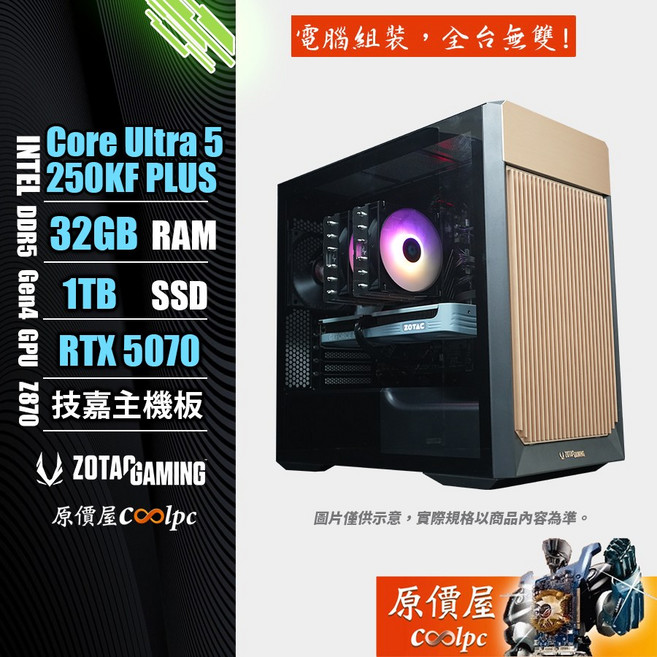 原價屋 Intel CoreUltra5 250KF Plus/CoreUltra7 270K Plus/32GB RAM/1TB SSD/RTX 5070/電競主機/極龍影/預載OS開機即可試用, 1TB, 32GB, 無作業系統, GeForce RTX 5070, Intel Core Ultra 5 250KF Plus