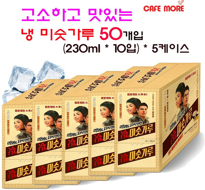 [카페모어] 냉' 미숫가루 (230ml 50개입) 정통 레트로 컨셉!!, 50개, 230ml