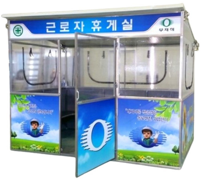 근로자 휴게실 근로자쉼터 5분 안전교육장 흡연장 흡연실 안전조회장 청소도구함 슬러지, 1개