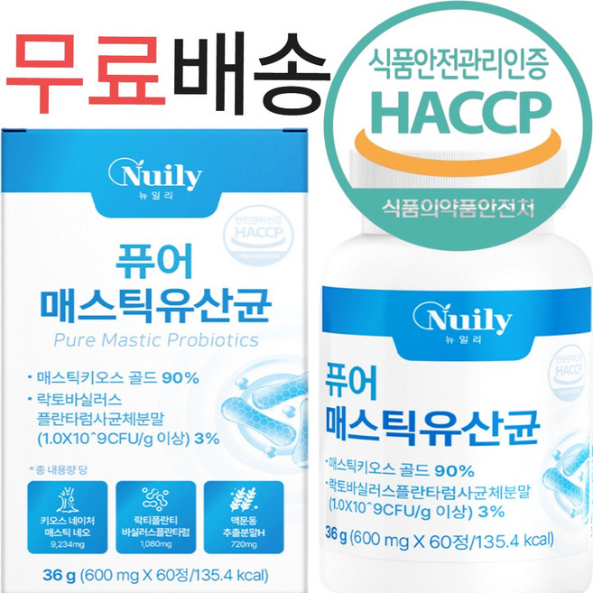 뉴일리 퓨어 매스틱유산균 60정 | 매스틱검 90% 함유 | 플란타럼 유산균 | 장건강 프로바이오틱스 | HACCP 인증, 1세트, 30회분