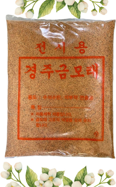 마법의 정원 금모래 4kg 소립 중립 대립 화분마감재 금사 수석 수반 석부작 장식용, 1개