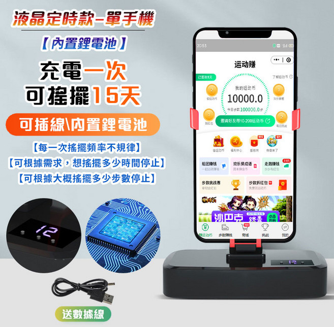 手機搖搖器，內置電池/USB供電, 升級定時款【液晶數顯】單手機-充電版, 1個