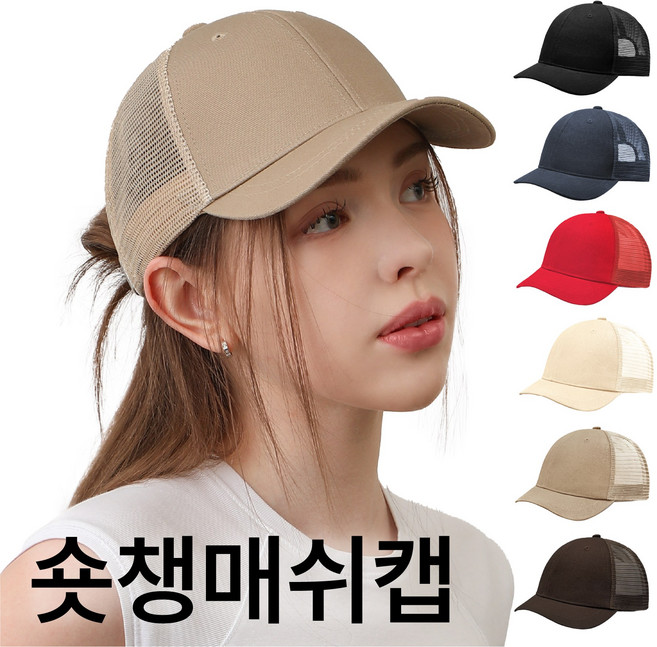 카페 매장 챙 짧은 숏챙 매쉬 베이직 통기성 볼캡 남여공용 숏캡