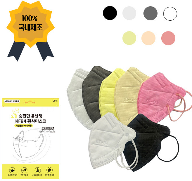 2D 숨편한 KF94황사마스크 소 중형 100매, 베이지, 4개, 25매입