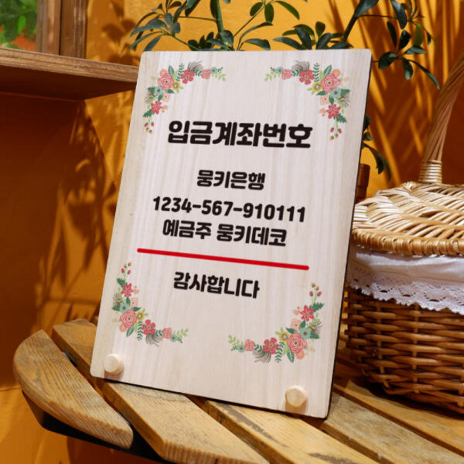 나무 팻말 안내판 탁상용 W8 353 플라워 계좌번호, 1개, 1개