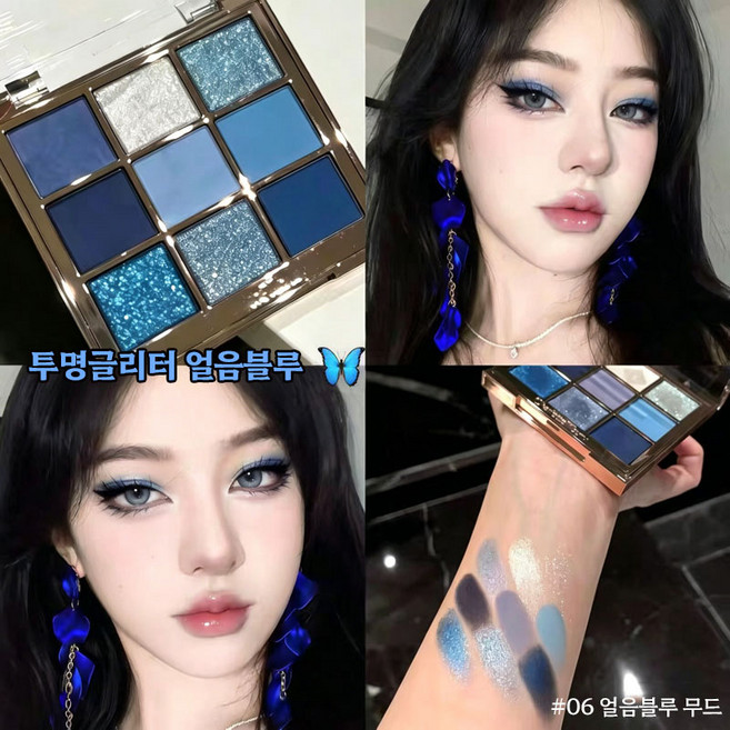 차가운 블루 무드 9색 섀도우 팔레트 미세글리터 매트 데일리 페스티벌 눈매 연출, 1개, 02 얼음 블루 무드