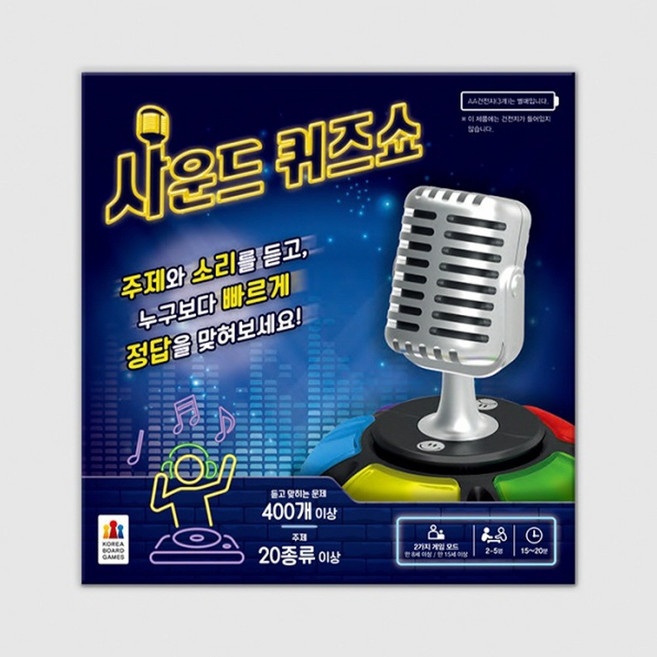 코리아보드게임즈 사운드 퀴즈쇼 초등학생보드게임 유아 어린이 커플게임