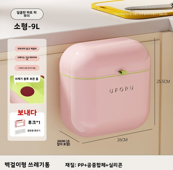 바이췬 귀엽고 고급스러운 비밀번호 없는 벽걸이 쓰레기통 대형 주방 욕실 틈새 쓰레기통, 스위트하트-9L