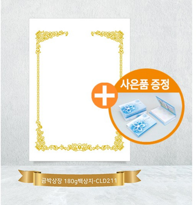 카드랜드 상장용지 200매 / A4 금박 상장용지 CLD211 / 무궁화 금박상장