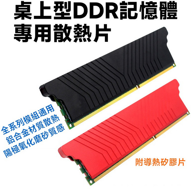 桌上型 DDR 記憶體 散熱片 鋁合金磨砂質感, 紅色, 1個