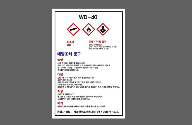 휘발유 5790319951 1015 산업 MSDS 안전, 1개, 혼합색상