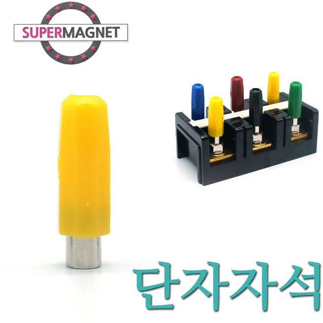 [슈퍼마그네트] 전기기능사 단자자석 회로 실기 자석, 1개, 단자자석_노랑_12개
