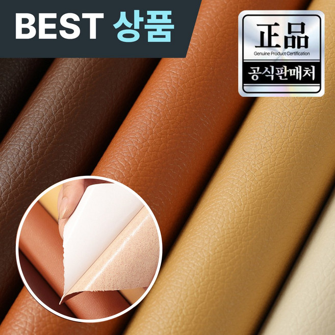 [완벽보수] 디아인 강력접착 리폼 가죽스티커, 아이보리