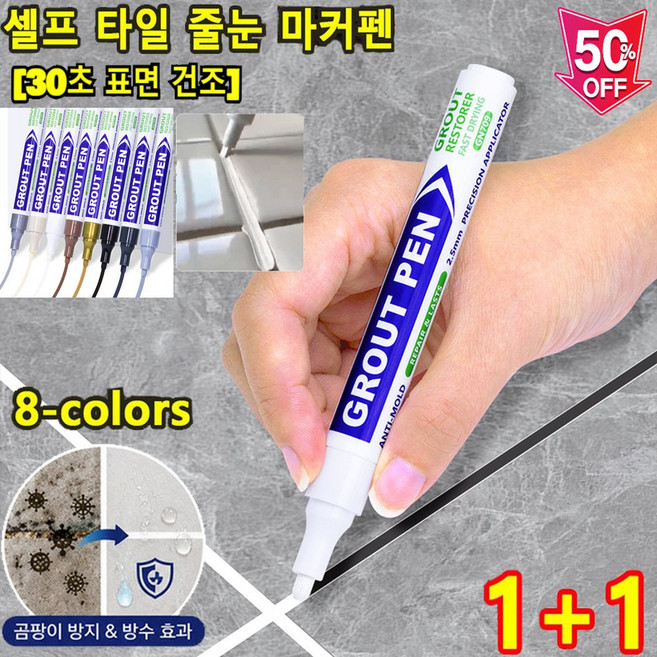 1+1 타일 곰팡이 방지 방수 줄눈 보수펜 무타공접착제 틈새 페인트 붓, 블랙, 2개