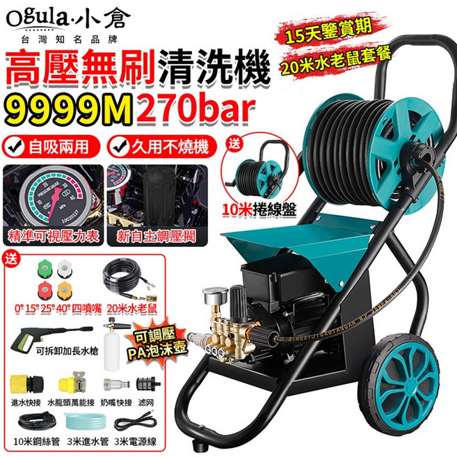 Ogula·小倉 高壓無刷清洗機 270bar 自吸兩用 耐用不燒機, 藍色, 4711694606060