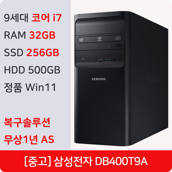 +삼성전자+ 가성비 좋은 인텔9세대 i7-9700 정품 윈도우11 Pro 복구솔루션 내장 무상1년 AS 미들 중고컴퓨터, 블랙, 드림_T9A, 756GB, 32GB, 윈도우 11 프로