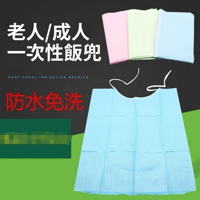一次性成人圍兜 防水防漏 口水巾, 1個, 一包30片, 30片