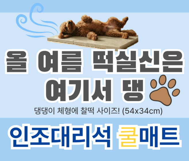 강아지 쿨매트 인조대리석 대형견 여름방석 반려견 쿨링 침대 패드, 1개, 밀키