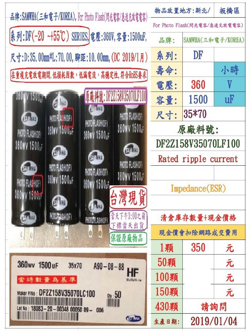 SAMWAH DF 360V 1500uF 電容器, 1個