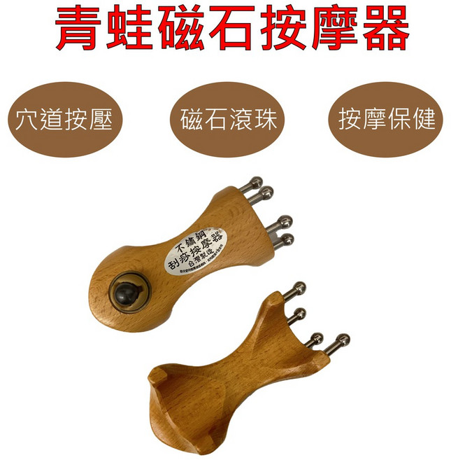 念念不忘 MIT按摩器 穴道按摩 頭部按摩 全身按摩 舒壓按摩保健, 1個, 青蛙磁石款按摩器