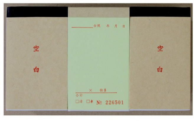 象球牌 K-120250 直式 二聯空白複寫估價單 (每本50組 附號碼), 1個