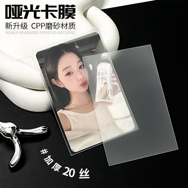 磨砂啞光卡膜 加厚20絲, 1個, 4袋/200張（高級質感-加厚20絲）啞光卡膜【58*88】不泛白不劃卡
