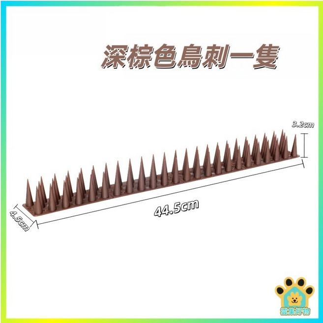 防鳥刺 驅鳥神器, 1個, 44.5*4.5*3.2cm超取120隻,棕色（薄利多銷滿99出貨）