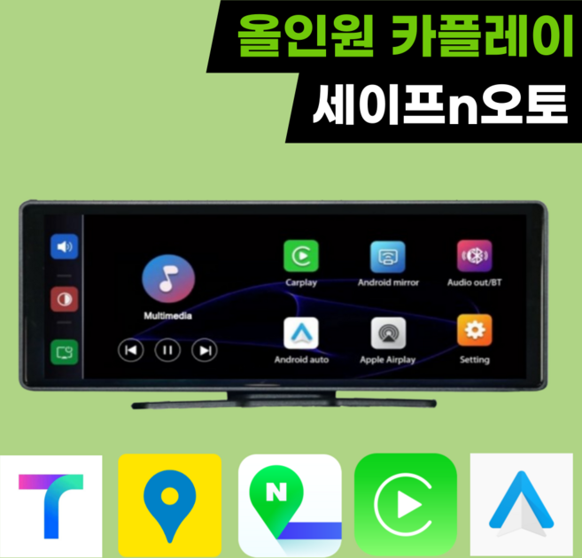 세이프N오토 올인원 가성비 카플레이 애플 갤럭시 안드로이드오토 무선 4K 차량용 네비게이션 모니터, 64GB, SV20 고급형 (전방카메라O / 후방카메라O)