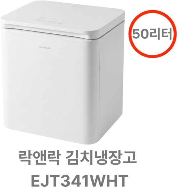 [락앤락] 김치냉장고 EJT341WHT 50L, 화이트