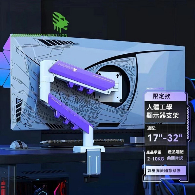 FRIEND LION 氣壓顯示器支架 適用17-32吋螢幕 雙螢幕支架, 限定白 2-10kg承重, 1個