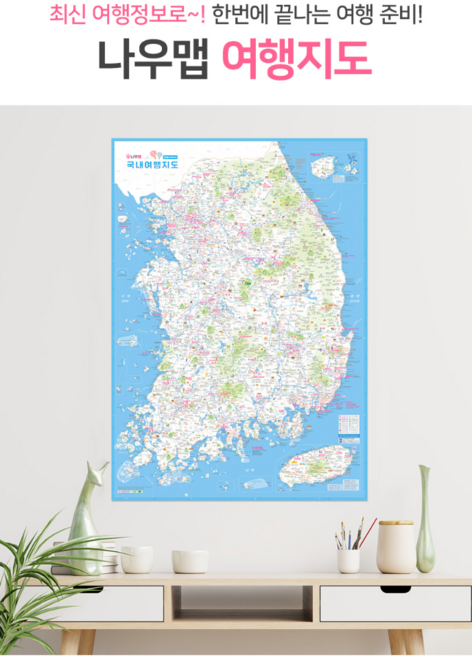 2025 최신판 국내여행지도 + 핀스티커 1 - 대한민국 전국 국내 관광 도로 대형 포스터, 지도 + 핀스티커
