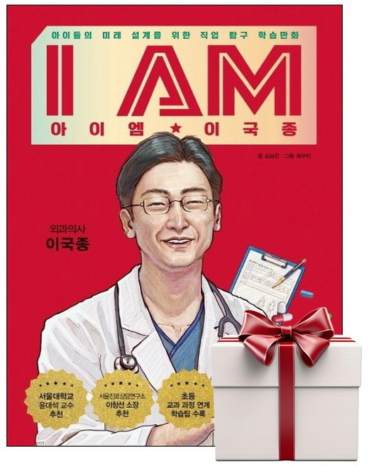 아이엠 이국종 (랜덤사은품증정), 단품